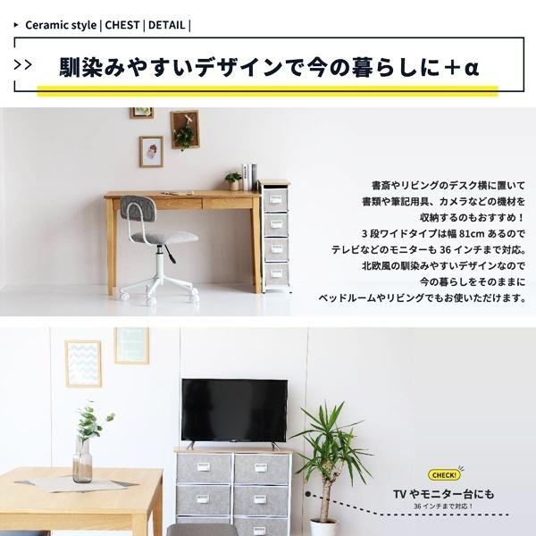 セラミック風チェスト3段(幅80) 引出し収納 軽量 軽い おしゃれ 北欧 タグ入れ ネームプレート レトロ 省スペース コンパクト 子供部屋 ワンルーム 狭い部屋 |  | 10