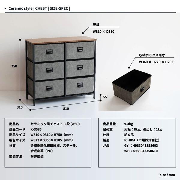 セラミック風チェスト3段(幅80) 引出し収納 軽量 軽い おしゃれ 北欧 タグ入れ ネームプレート レトロ 省スペース コンパクト 子供部屋 ワンルーム 狭い部屋 |  | 19