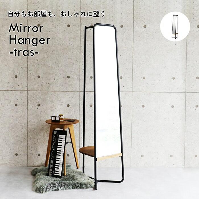 ミラーハンガー 全身 収納付き 高さ163cm ナチュラルブラック 姿見 全身鏡 スタンドミラー 自立 おしゃれ 全身ミラー 北欧 ヴィンテージ ハンガーラック 木製 | ブランド登録なし