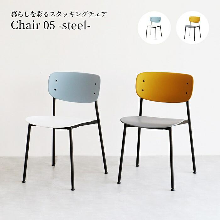 デスクチェア スタッキング 完成品 アームレス プラスチック グレーホワイト/イエローグレー ダイニングチェア 肘無 パソコンチェア オフィスチェア おしゃれ | ブランド登録なし