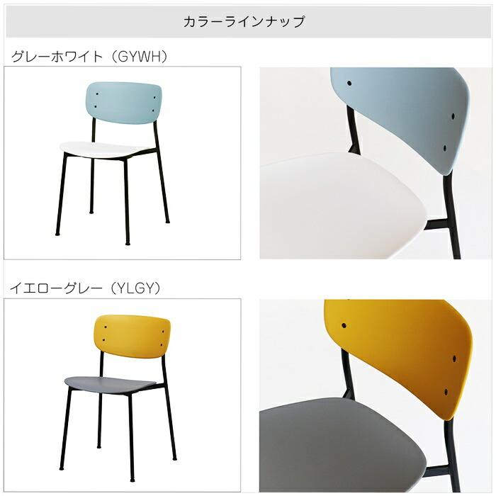 デスクチェア スタッキング 完成品 アームレス プラスチック グレーホワイト/イエローグレー ダイニングチェア 肘無 パソコンチェア オフィスチェア おしゃれ | ブランド登録なし | 15