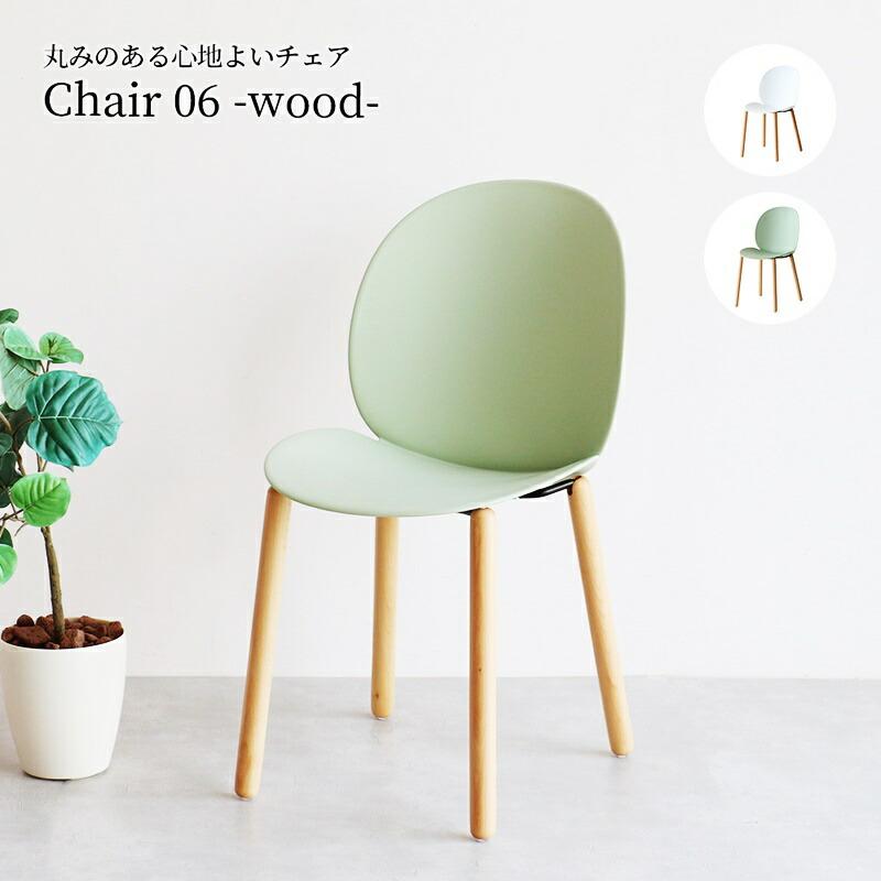 ラウンジチェア ダイニングチェア 木脚 アームレス 肘無 オフィス エントランス デスクチェア かわいい おしゃれ カフェチェア ホワイト グリーン ポップ 天然木 | ブランド登録なし