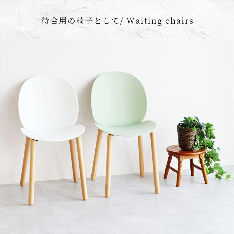 ラウンジチェア ダイニングチェア 木脚 アームレス 肘無 オフィス エントランス デスクチェア かわいい おしゃれ カフェチェア ホワイト グリーン ポップ 天然木 | ブランド登録なし | 15