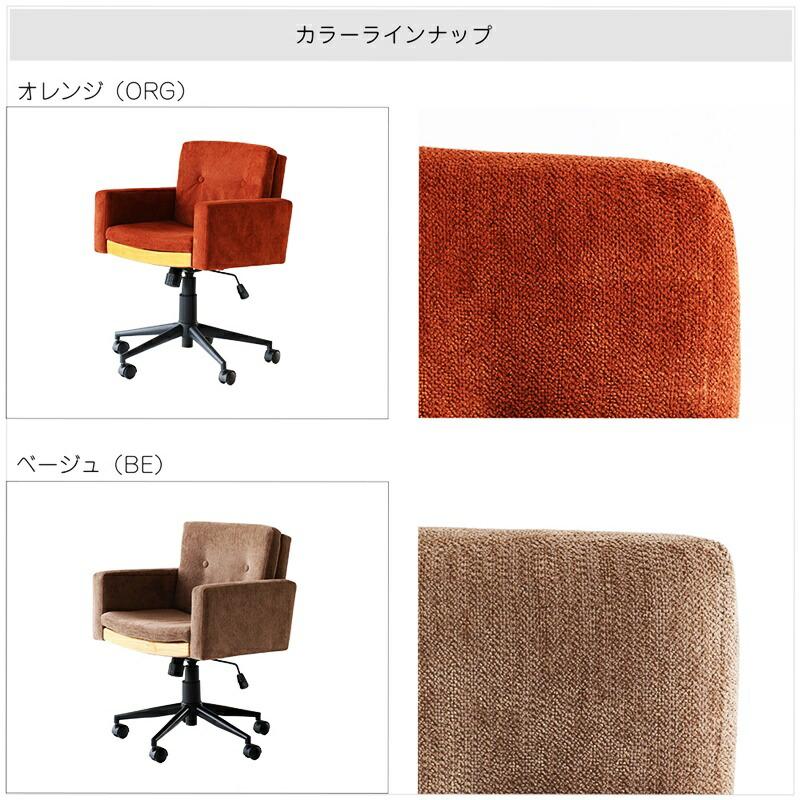 デスクチェア オフィスチェア おしゃれ 北欧 ファブリック モダン キャスター付き オレンジ ベージュ 布張り ガス圧昇降式 高さ調節 高さ調整 肘掛け 回転式 | ブランド登録なし | 20
