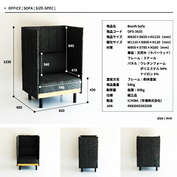 ブースソファ 応接用ソファ パネル付き ハイバック ブースタイプ 集中 パーソナルソファ ソファー ロビー オフィス 間仕切り 事務所 個室 仕切り ブース グレー | ブランド登録なし | 19