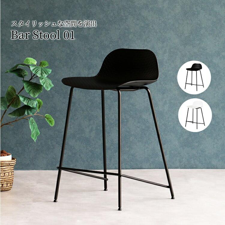 バーチェア カウンターチェア ハイチェア ブラック ホワイト おしゃれ モノトーン ハイタイプ シンプル スタイリッシュ 北欧 バースツール カウンタースツール | ブランド登録なし
