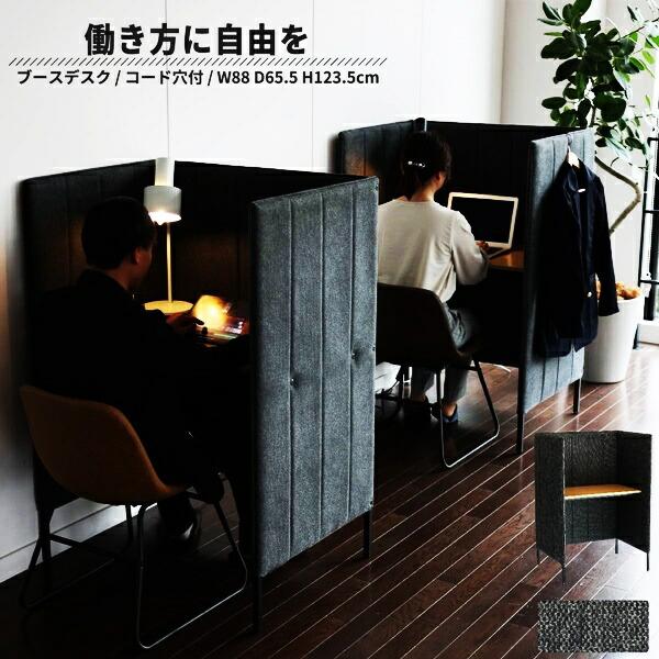 ブースデスク パネルデスク 個別ブース 集中 PCブースデスク オフィス 事務所 テレワーク 在宅勤務 パネル付 在宅ワーク リモートワーク 在宅ワーク 個室ブース | ブランド登録なし