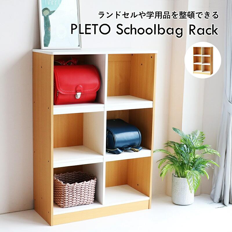 ランドセルラック ナチュラル 本棚 ラック 木製 子ども部屋 収納ラック 見せる収納 北欧 カントリー 和モダン レトロ おしゃれ シンプル 木目 リビング | ブランド登録なし
