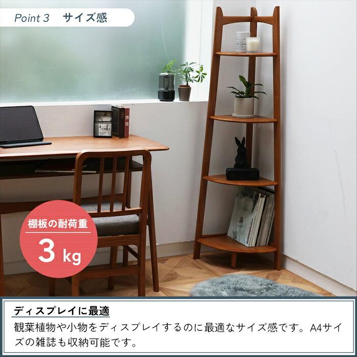 コーナーラック ウッドラック 省スペース コンパクト すき間収納 木製 ブラウン 4段 アジアン 和モダン レトロ 和風 北欧 カントリー ヴィンテージ リビング収納 | ブランド登録なし | 10