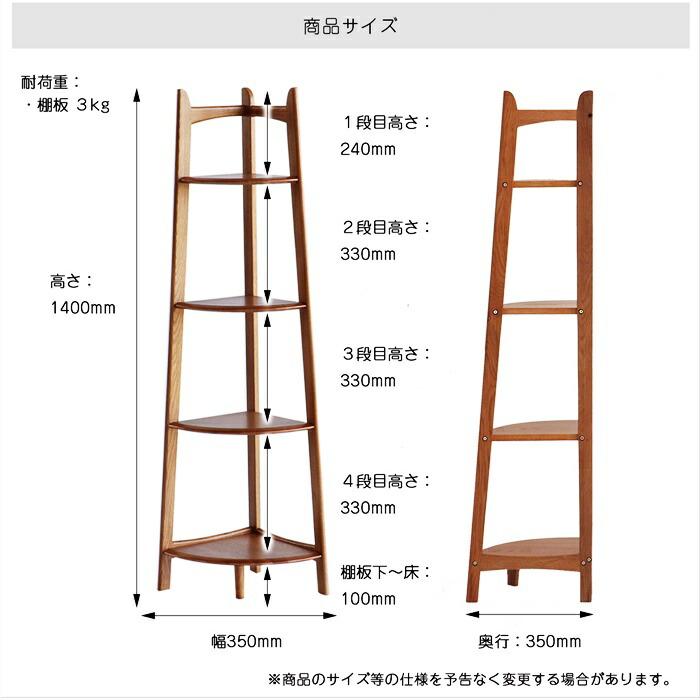 コーナーラック ウッドラック 省スペース コンパクト すき間収納 木製 ブラウン 4段 アジアン 和モダン レトロ 和風 北欧 カントリー ヴィンテージ リビング収納 | ブランド登録なし | 13