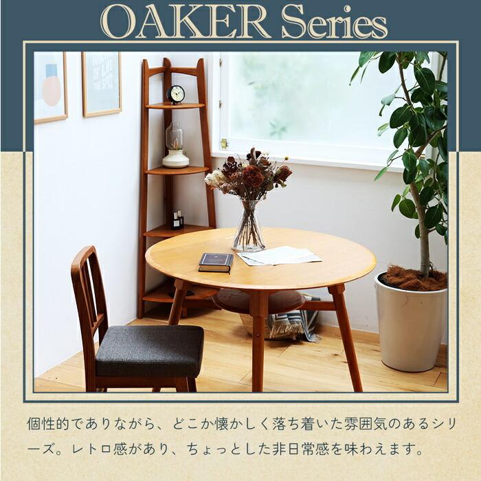 コーナーラック ウッドラック 省スペース コンパクト すき間収納 木製 ブラウン 4段 アジアン 和モダン レトロ 和風 北欧 カントリー ヴィンテージ リビング収納 | ブランド登録なし | 01