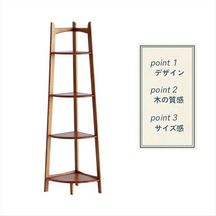 コーナーラック ウッドラック 省スペース コンパクト すき間収納 木製 ブラウン 4段 アジアン 和モダン レトロ 和風 北欧 カントリー ヴィンテージ リビング収納 | ブランド登録なし | 03