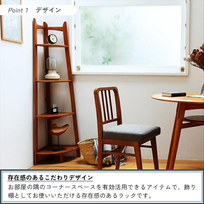 コーナーラック ウッドラック 省スペース コンパクト すき間収納 木製 ブラウン 4段 アジアン 和モダン レトロ 和風 北欧 カントリー ヴィンテージ リビング収納 | ブランド登録なし | 04