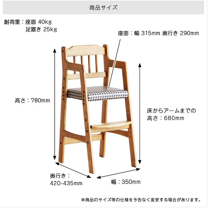 ベビーチェア ハイチェア キッズチェア 木製 高さ調節 高さ調整 子供用椅子 おしゃれ かわいい ダイニングチェア チャイルドチェア 合成皮革 チェック ブラウン | ブランド登録なし | 19