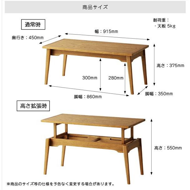 リビングテーブル センターテーブル 高さ調節 幅91cm ソファテーブル ローテーブル 座卓 高さ調整 長方形 木製 ナチュラル おしゃれ 北欧 カントリー 和モダン | ブランド登録なし | 18