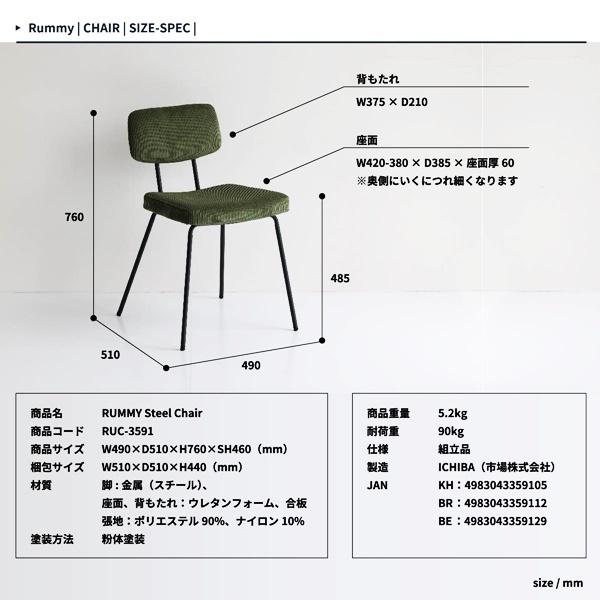ダイニングチェア おしゃれ カフェ アンティーク コーデュロイ スチール 省スペース コンパクト レトロ モダン ヴィンテージ 北欧 カーキ ブラウン ベージュ |  | 21