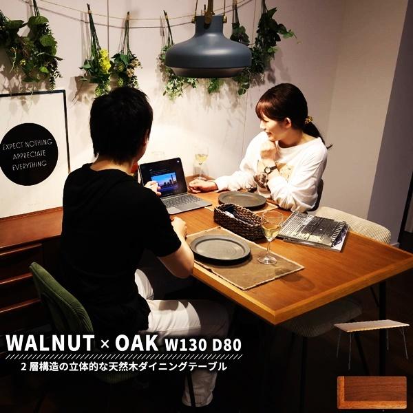 ダイニングテーブル 幅130 長方形 四人用 ブラウン カフェテーブル 天然木 おしゃれ シンプル 北欧 モダン レトロ ヴィンテージ 西海岸 角型 四角形 | 