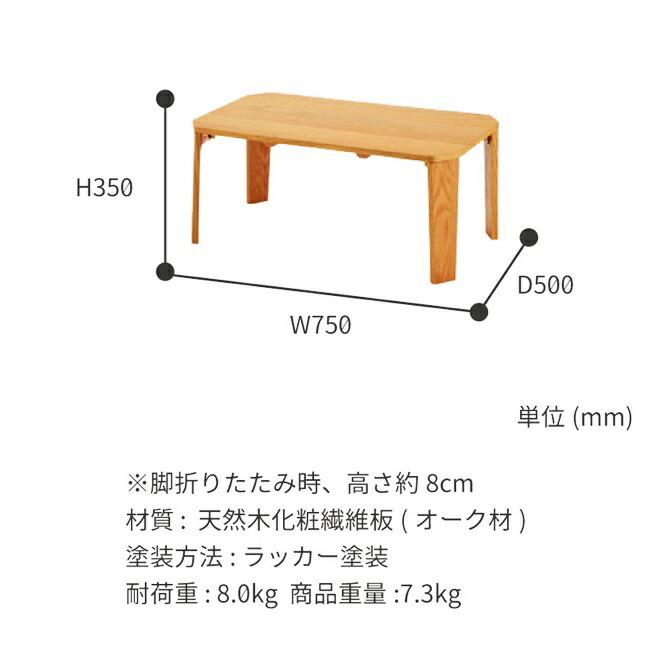 センターテーブル ローテーブル 幅75cm 完成品 おしゃれ 北欧 折りたたみ リビングテーブル 折りたたみテーブル 机 木製 コンパクト 省スペース 座卓 |  | 03