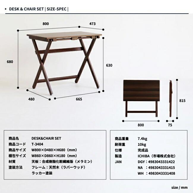 デスク チェア セット 折りたたみ 完成品 木製 コンパクト 省スペース 折り畳みデスク 折りたたみ椅子 折りたたみチェア ナチュラル ブラウン ホワイト |  | 18