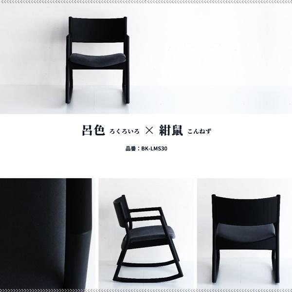 ロッキングアームチェア ロッキングチェア 完成品 日本製 リビングチェア おしゃれ 和モダン 和風 レトロ 高級感 椅子 いす 北欧 モダン 1P 一人掛け |  | 15