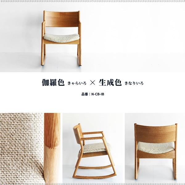 ロッキングアームチェア ロッキングチェア 完成品 日本製 リビングチェア おしゃれ 和モダン 和風 レトロ 高級感 椅子 いす 北欧 モダン 1P 一人掛け |  | 16