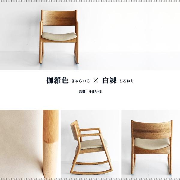 ロッキングアームチェア ロッキングチェア 完成品 日本製 リビングチェア おしゃれ 和モダン 和風 レトロ 高級感 椅子 いす 北欧 モダン 1P 一人掛け |  | 17