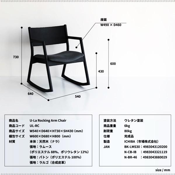 ロッキングアームチェア ロッキングチェア 完成品 日本製 リビングチェア おしゃれ 和モダン 和風 レトロ 高級感 椅子 いす 北欧 モダン 1P 一人掛け |  | 18