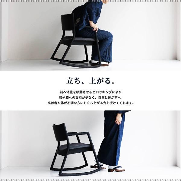 ロッキングアームチェア ロッキングチェア 完成品 日本製 リビングチェア おしゃれ 和モダン 和風 レトロ 高級感 椅子 いす 北欧 モダン 1P 一人掛け |  | 04