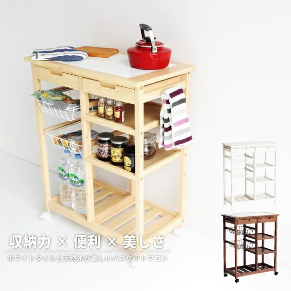 キッチンワゴン キャスター付き 天板付き 木製 台所ワゴン キッチン収納 台所収納 ナチュラル ブラウン ホワイト 移動式 スリム すき間収納 バスケット 棚付き | ブランド登録なし