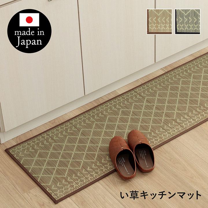 キッチンマット ナチュラル シンプル かわいい おすすめ い草ラグ  抗菌防臭 カーペットマット 国産 日本製 滑り止め いぐさ 約43×120cm 台所 幾何柄 ウレタン |  | 01