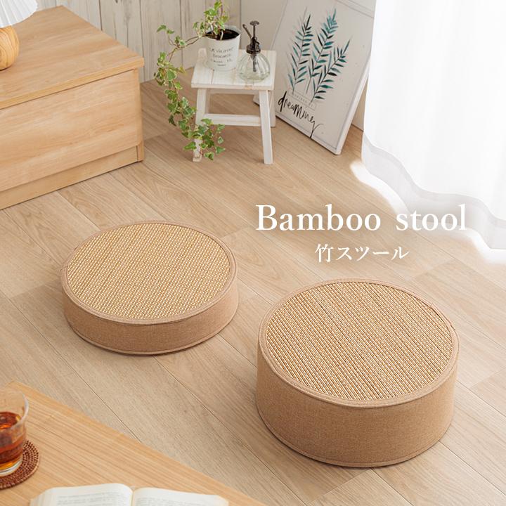 スツール 竹 バンブー 約38丸×15cm 竹スツール 和風 腰掛け 座布団 和モダン レトロ 和テイスト バンブースツール 消臭 抗菌 防臭 ナチュラルテイスト おしゃれ | ブランド登録なし | 01