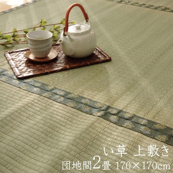 い草ラグ 夏用 国産 い草 上敷き 2畳 い草カーペット カーペット い草 ラグ 松 団地間2畳 約170×170cm い草上敷き ござ 日本製 センターラグ リビングラグ | 