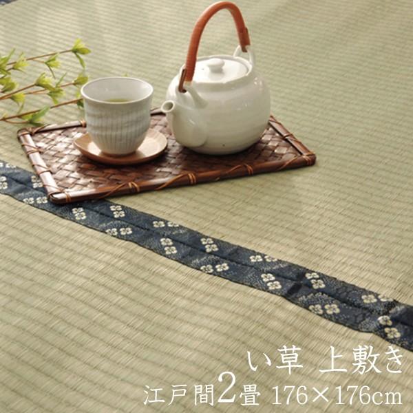 い草ラグ 夏用 国産 い草 上敷き 2畳 い草カーペット カーペット い草 ラグ 梅花 江戸間2畳 約176×176cm い草上敷き ござ 日本製 センターラグ リビングラグ | 
