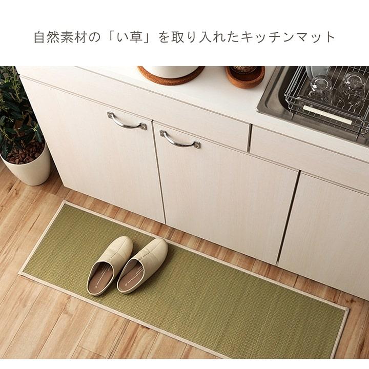 いるしこ みらい 自然素材 国産 日本製 い草 無垢 キッチンマット マット 消臭 蒸れにくい ナチュラル 35×180cm おしゃれ 滑り止め キッチン マット 台所 |  | 03