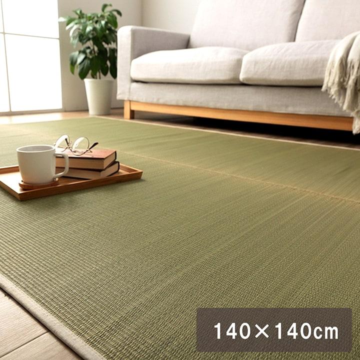 いるしこ みらい 自然素材 国産 日本製 い草 無垢 敷き物 ラグ カーペット マット パーソナル 消臭 蒸れにくい ナチュラル 140×140cm おしゃれ 滑り止め | 