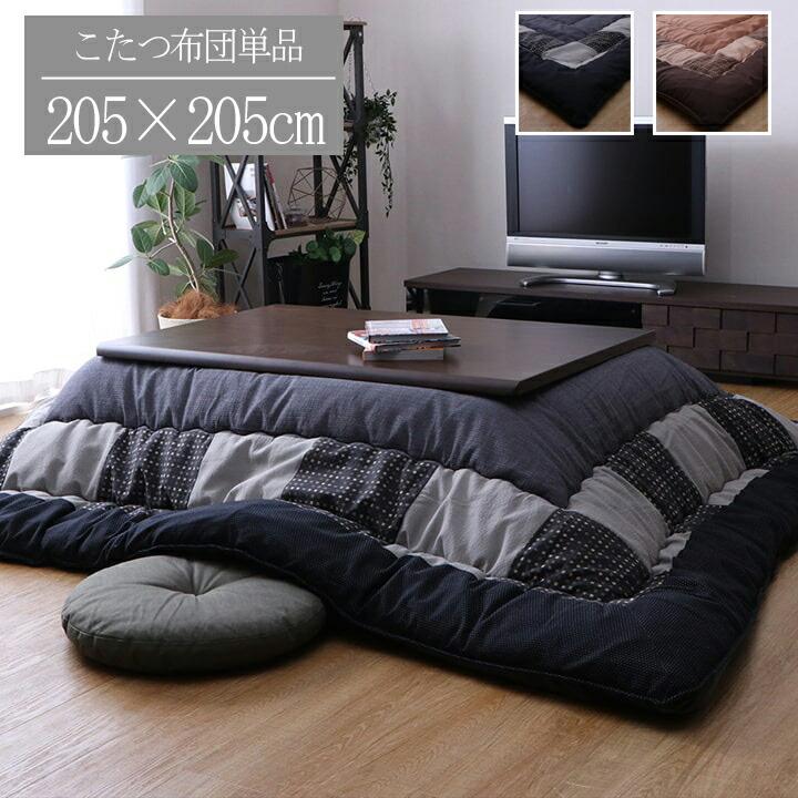 こたつ布団 日本製 正方形 和モダン チェック柄 省エネ 約205×205cm こたつ掛布団 おしゃれ あったか 炬燵掛け布団 ボリューム チェック柄 ブラウン グレー | 