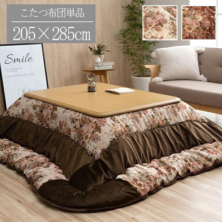 こたつ布団 日本製 長方形 大判 エレガンス柄 省エネ 約205×285cm こたつ掛布団 おしゃれ あったか 炬燵掛け布団 ボリューム ベージュ ローズ | 
