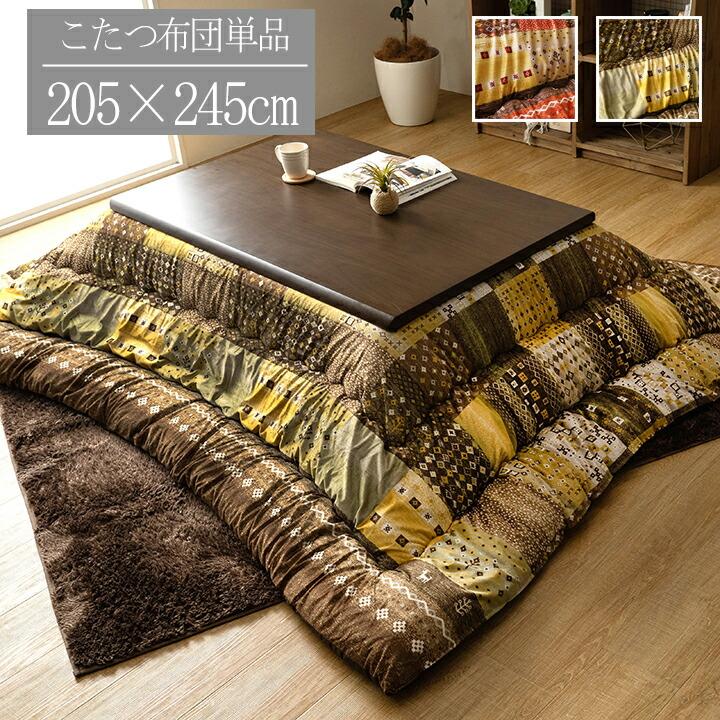 こたつ布団 日本製 長方形 ギャベ柄 なめらかタッチ 省エネ 約205×245cm こたつ掛布団 おしゃれ あったか 炬燵掛け布団 ボリューム ギャベ柄 グリーン オレンジ | 