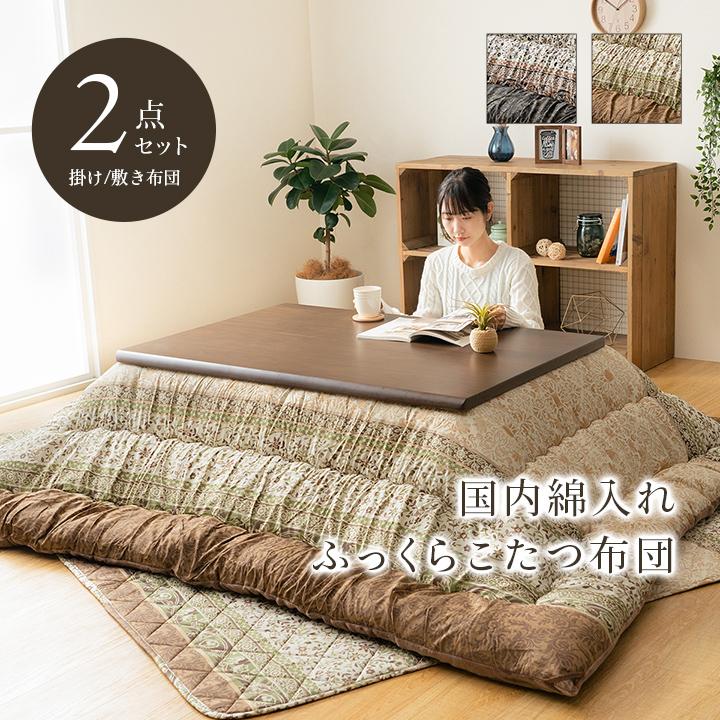 こたつ布団 掛敷セット ふっくら 日本製 エレガンス調 ブラウン 約205×285cm | ブランド登録なし | 01