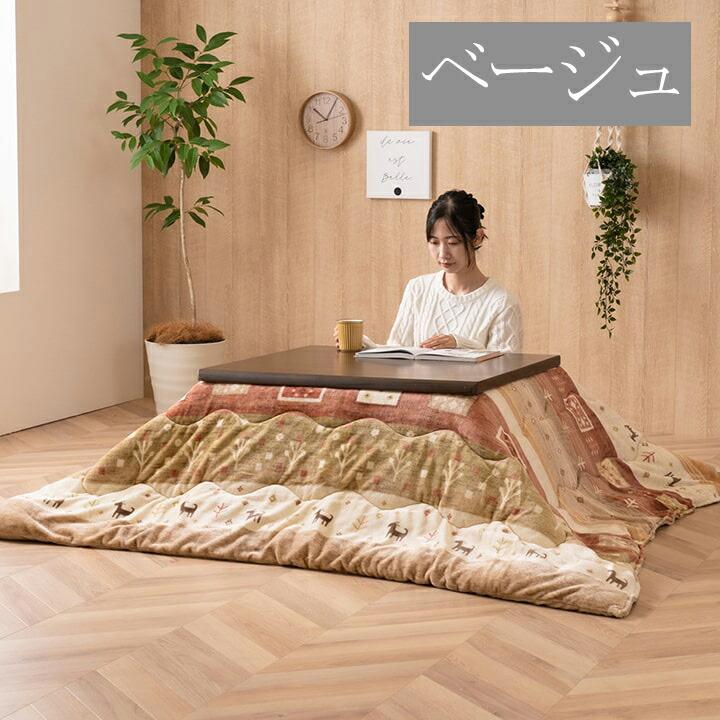 こたつ布団 正方形 ギャべ柄 撥水 洗える 吸湿発熱 抗菌防臭 約190×190cm こたつ掛布団 おしゃれ あったか 炬燵掛け布団 ボリューム ベージュ グレー |  | 01