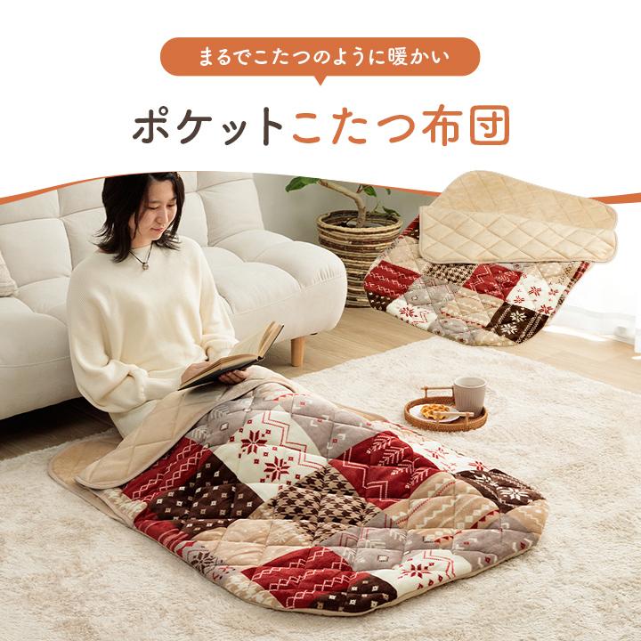 あったかグッズ ポケットこたつ ごろ寝 クッション性 ギャベ柄 ベージュ 約90×120cm | ブランド登録なし | 02