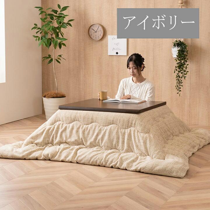 こたつ布団 長方形 おしゃれ モダン 約190×240cm こたつ掛布団 おしゃれ あったか 炬燵掛け布団 ボリューム ベージュ グレー |  | 02