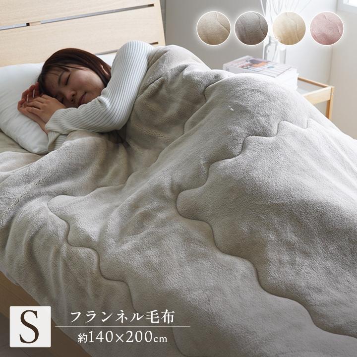寝具 毛布 蓄熱わた入り 高目付 肌触りなめらか ボリューム あったか 洗える 清潔 シングルサイズ 140×200cm ベージュ | ブランド登録なし | 01