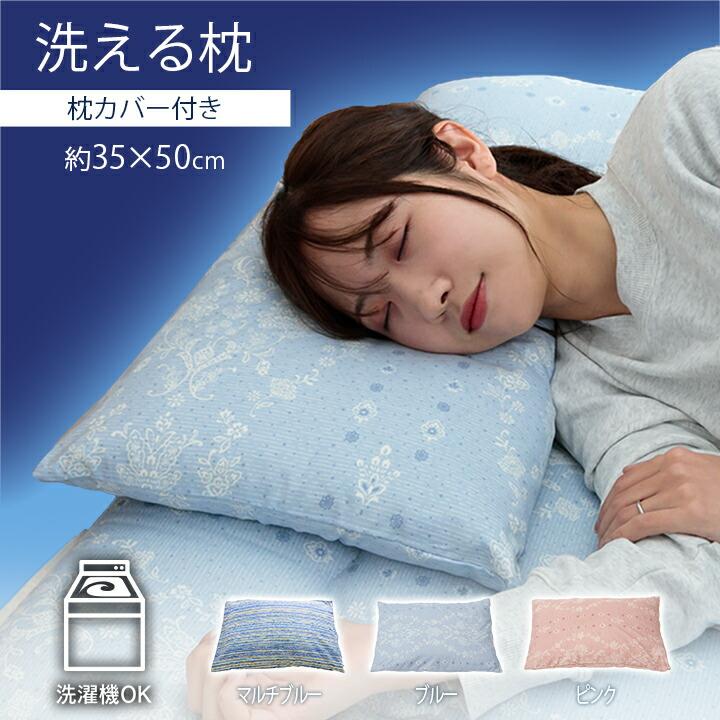 寝具 洗える 清潔 枕 パイプ カバー付き 日本製 約35×50cm まくら おしゃれ 快眠 安眠枕 |  | 01