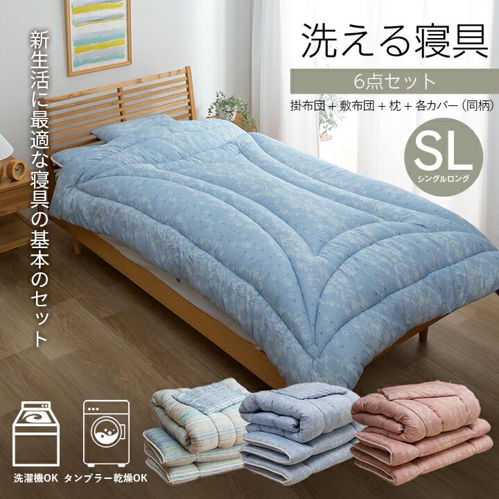 寝具 洗える 清潔 組布団 6点セット 東レft綿 カバー付き 日本製 シングルロング 掛け約150×210cm 敷き100×210cm 掛布団 暖かい布団 暖かい 掛ふとん 敷布団 |  | 01