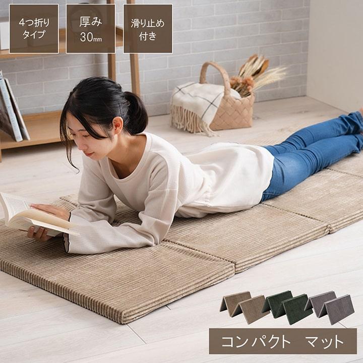 マット ごろ寝 4連 四つ折り 滑りにくい 防音 ボリューム 厚い へたりにくい コーデュロイ 無地 約80×180cm 折りたたみ おしゃれ お昼寝 赤ちゃん コンパクト |  | 01