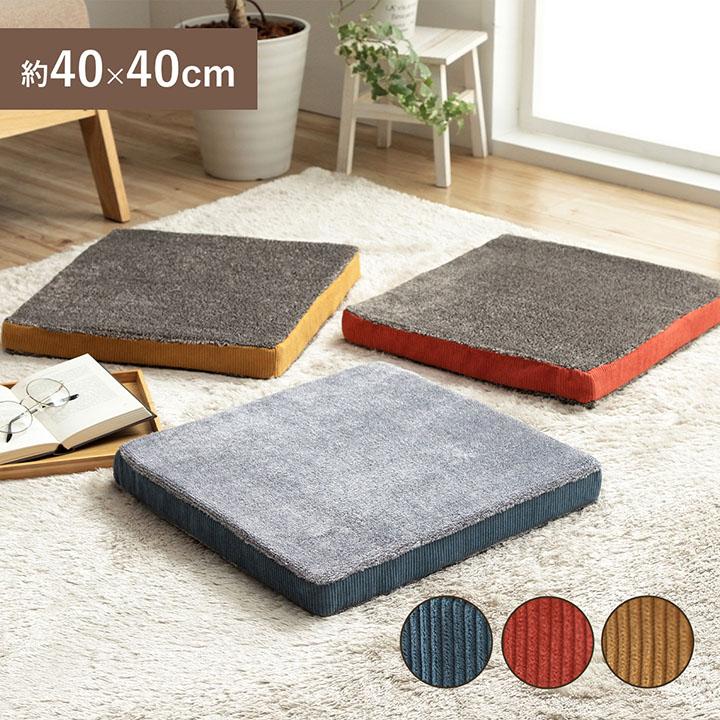 クッション シート コーデュロイ風 低反発 約40×40cm 座布団 チェアパッド  厚手 極厚 おしゃれ 北欧 テレワーク 在宅勤務 |  | 01