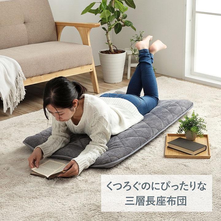 クッション 座布団 あったか 寝転ぶ 三層 キルティング 洗える 約65×180cm 長座布団 ざぶとん おしゃれ ごろ寝クッション お昼寝マット |  | 02
