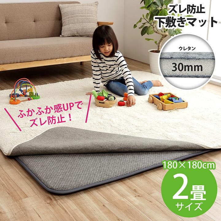 ラグ 下敷き 滑り止め 滑りにくい 防音 へたりにくい ボリューム ウレタン30mm クッション性 約180×180cm 床暖房 ホットカーペット対応 ふかふか |  | 01