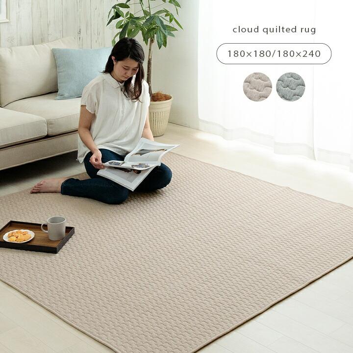 ラグ カーペット 無地 雲 キルティング加工 洗える 滑り止め オールシーズン 約3畳 約180×240cm おしゃれ 長方形  ホットカーペット対応 床暖房対応 シンプル |  | 01